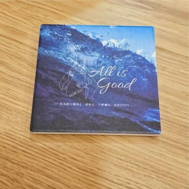 【All is good】杯墊 基督教 福音禮品 受洗禮物 生日 聖誕節 禮物 耶穌 搬家喬遷 聖經故事 恩典之約禮物店
