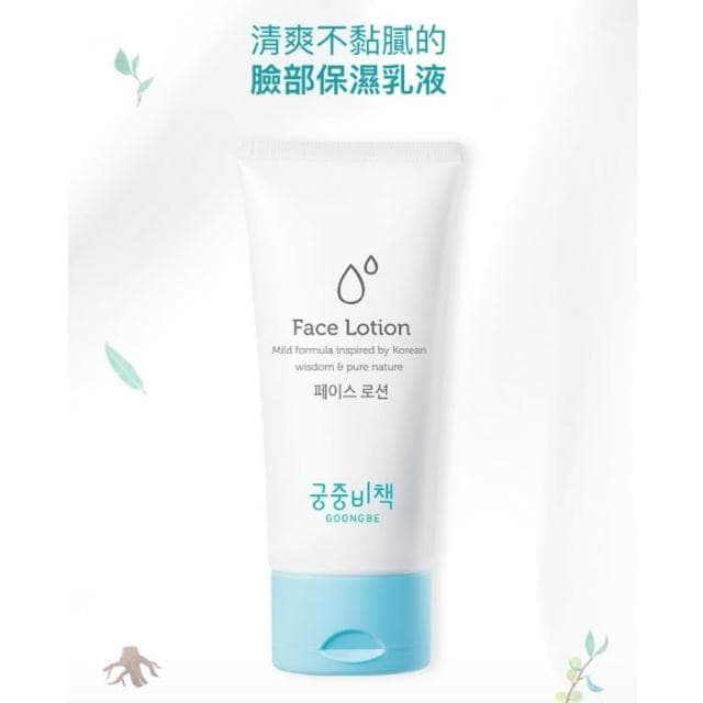 GOONGBE 宫中秘策 嬰兒面部乳液 80ml 韓國正品【現貨】樂享家 兒童高保濕面霜 清爽不黏膩 臉部保濕乳液