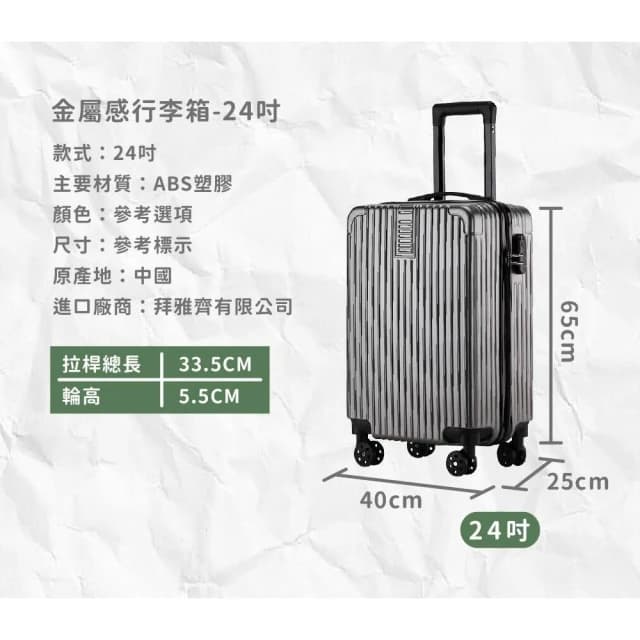 【路比達】★  BYC 金屬感加厚款行李箱 附充電孔旅行箱登機箱 24吋行李箱-24吋/20吋☆兒樂
