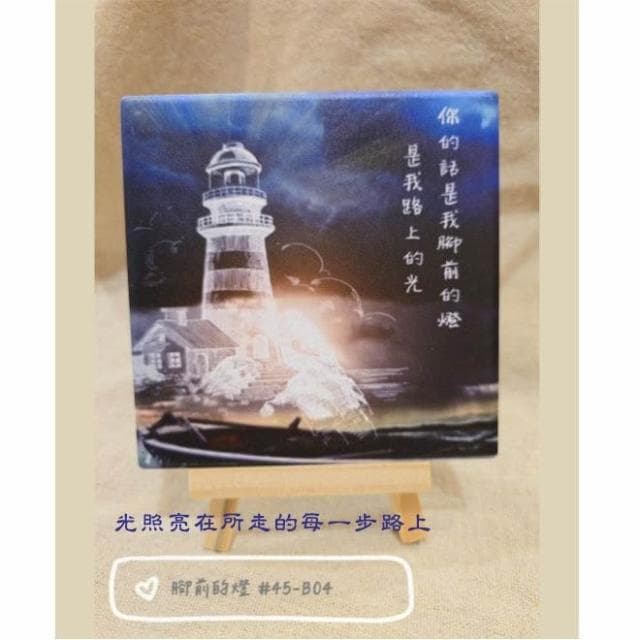 【前腳的燈】 杯墊 基督教福音禮品 受洗 生日禮物搬家喬遷 聖經故事 恩典之約禮物店