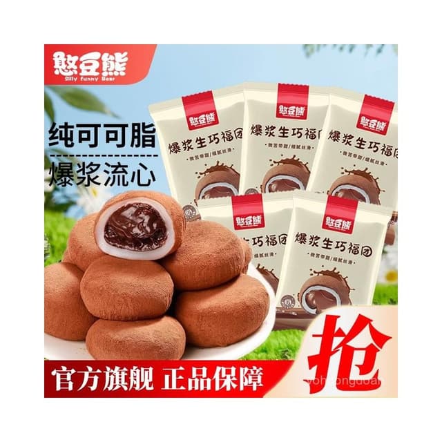 心心相印 憨豆熊和風生巧福團網紅巧克力大福糯米臟臟團甜品爆漿雪媚娘零食