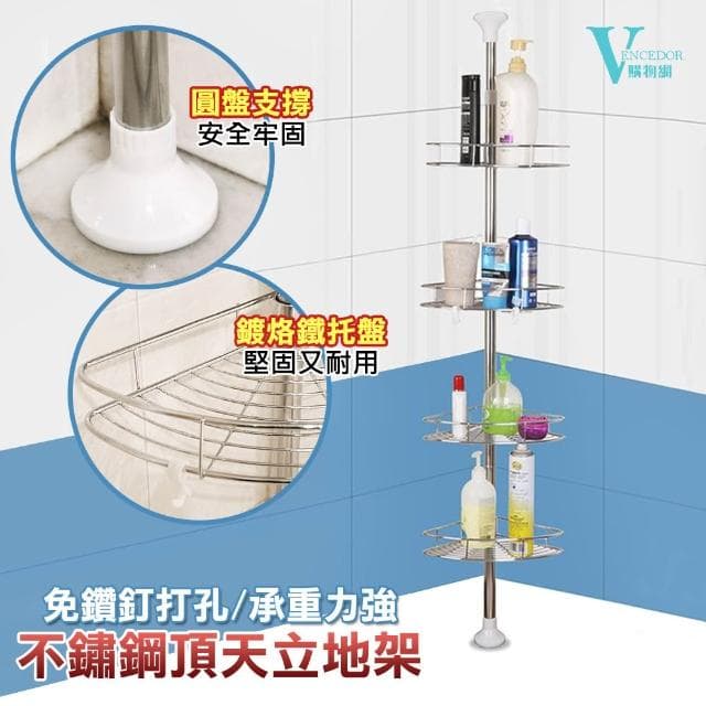 【VENCEDOR】頂天立地衛浴置物架四層鐵盤 彩盒*1入 不銹鋼超耐重頂天架 衛浴層架 牆角架