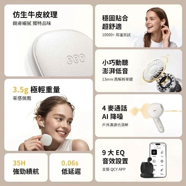 【Relight 睿亮】ＱＣＹ Air 牛皮紋藍牙耳機 AI降噪 澎湃音量 長效續航 輕量設計 輕盈配戴 BSMI認證 抗風噪無線耳機