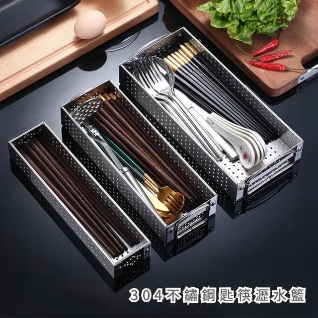 【廚Fun】304不鏽鋼匙筷瀝水籃 餐具整理盒 筷盒 餐具盒 不鏽鋼瀝水盒 筷籠 餐具籃 餐具收納盒 刀叉收納盒 廚房瀝水籃 瀝水盒