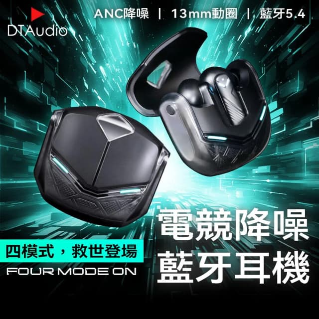 【DTAudio】聆翔 ANC降噪電競藍牙耳機｜無線耳機 自動降噪 ENC 遊戲耳機 TWS 入耳式耳機 機甲外殼 耳機藍芽