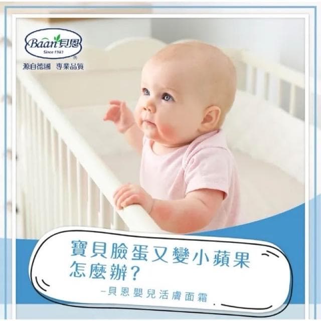 LittleBabyStore-Baan貝恩 嬰兒活膚面霜 (10ml/50ml)