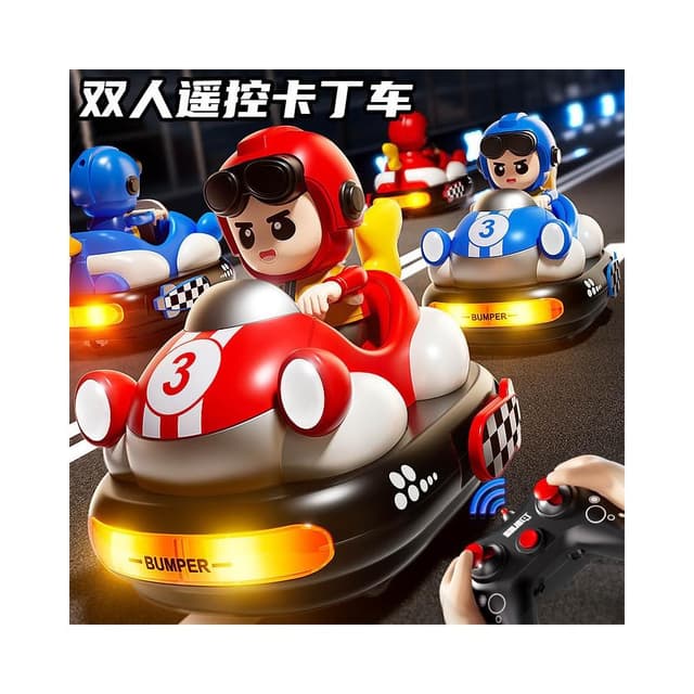 樂趣童年兒童遙控卡丁碰碰車玩具新年生日禮物雙人對戰漂移卡丁車