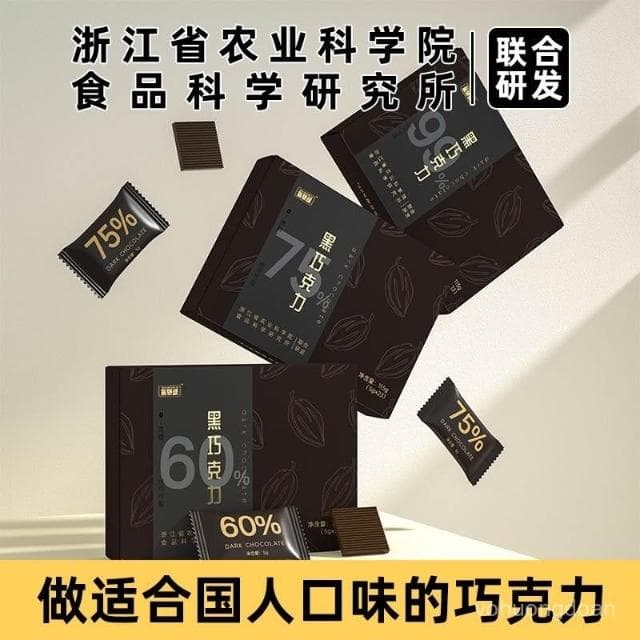 心心相印 浙江農科院巧克力每日黑巧克力純可可脂無添蔗糖健身休閒零食代餐