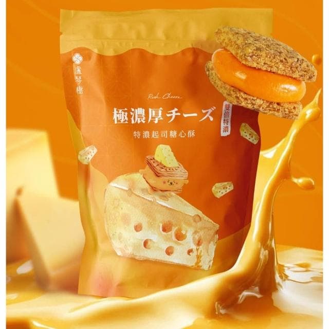 【盧琴樹】特濃起司糖心酥｜夾心酥 下午茶甜點 餅乾禮盒 辦公室零食 送禮伴手禮 露營野餐必備