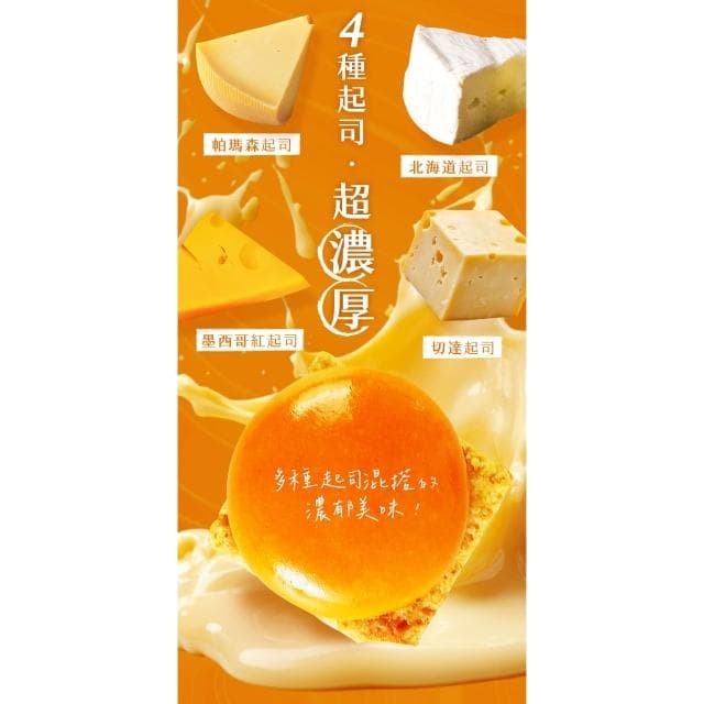 【盧琴樹】特濃起司糖心酥｜夾心酥 下午茶甜點 餅乾禮盒 辦公室零食 送禮伴手禮 露營野餐必備