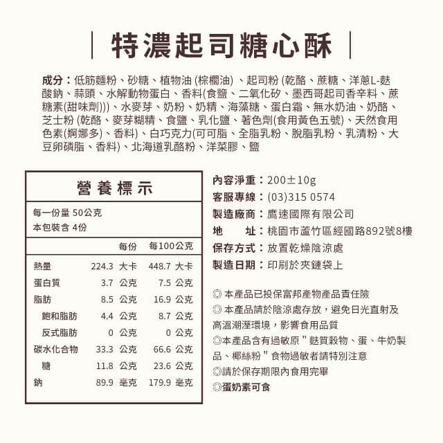 【盧琴樹】特濃起司糖心酥｜夾心酥 下午茶甜點 餅乾禮盒 辦公室零食 送禮伴手禮 露營野餐必備