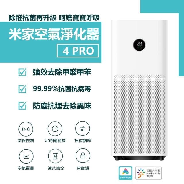 米家 空氣淨化器 4 PRO 陸版 (小米 空氣清淨機 空氣淨化器 清淨機 淨化器 小米淨化器)