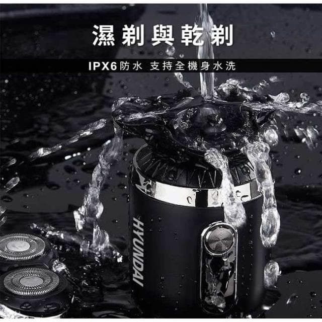 HYUNDAI HD-PHT-083 可水洗 三刀頭電鬍刀 電動刮鬍刀 電鬍刀 剃鬚刀 充電電鬍刀 便攜刮鬍刀 修剪鼻毛