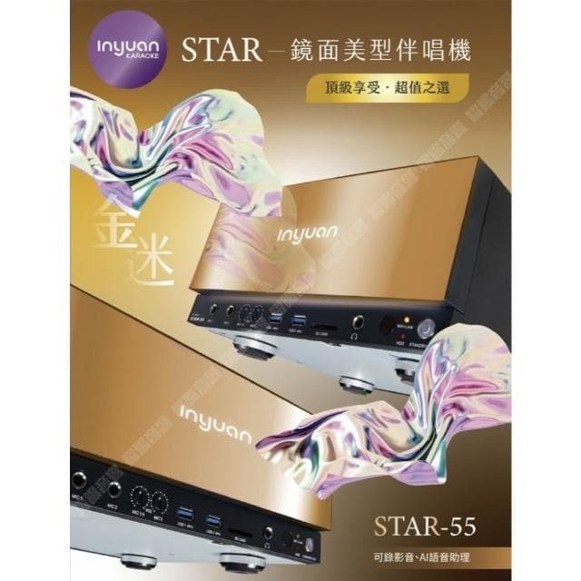 【音圓】曜暘 音圓 STAR-55智慧電腦伴唱機‼️個人錄音錄影 WIFI 藍芽APP含觸控螢幕雙屏異顯同顯/音響設備