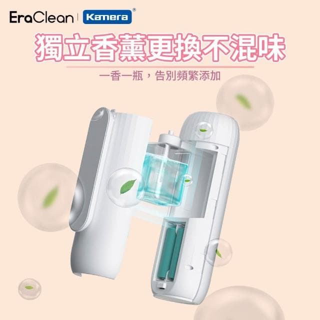 EraClean 世淨 智能生活香薰機 香氛噴霧 廁所薰香 自動芳香機 香氛機 精油機香氛 擴香機 香薰機 香薰液
