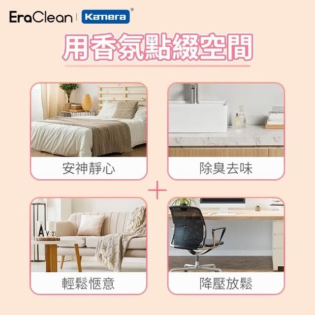 EraClean 世淨 智能生活香薰機 香氛噴霧 廁所薰香 自動芳香機 香氛機 精油機香氛 擴香機 香薰機 香薰液