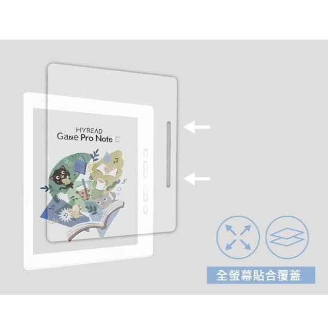 【HyRead】Gaze Pro Note系列 7.8吋 手寫類紙膜