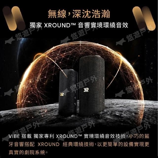 【XROUND】XROUND VIBE 防水環繞藍牙喇叭 悠遊戶外