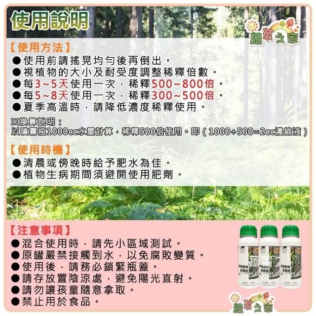 【蔬菜之家】植予 蕨類植物專用肥500ml 鹿角蕨 波士頓腎蕨 鐵線蕨 觀葉植物 室內盆栽 營養液 綠優有機質液肥 鹿