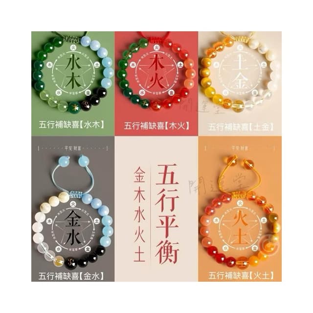 【開運堂】五行補金水瑪瑙水晶手鍊女木水火土手串天然水晶手鍊手串招財手鍊防小人手招桃花禮物