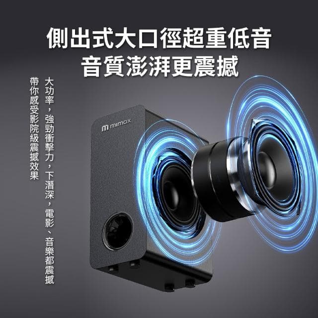 【mimax 米覓】重低音劇院級藍牙音響 全景環繞 長條音響 聲霸 喇叭 SoundBar 藍芽喇叭 家庭影院
