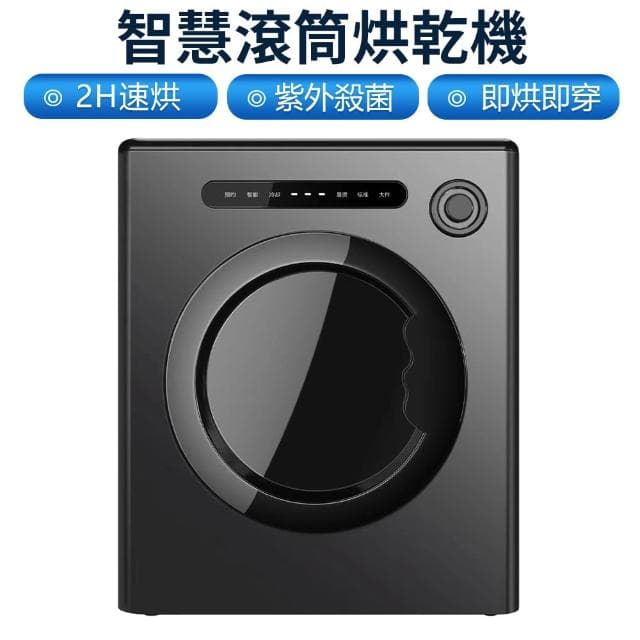 R.H獵戰 智慧滾筒烘乾機 全自動抑菌烘衣機 小型家用/宿舍乾衣機 嬰兒衣物專用