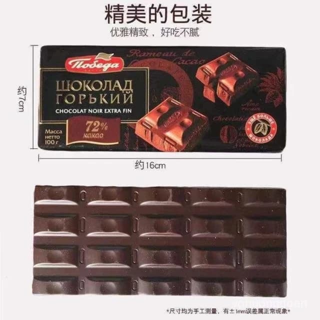 心心相印 俄羅斯進口勝利72%可可含量純黑苦巧克力休閒零食食品