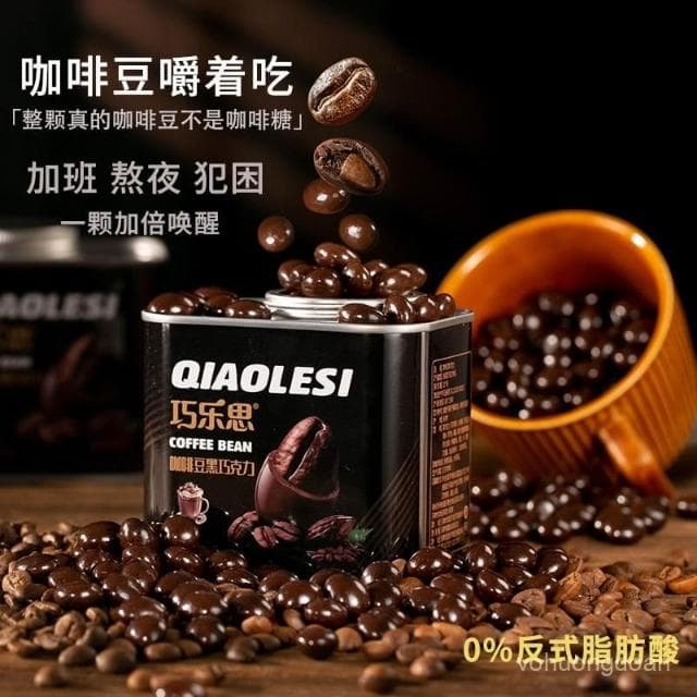 心心相印 巧樂思咖啡豆巧克力純可可脂堅果清倉巴旦木榛子夾心巧克休閒零食