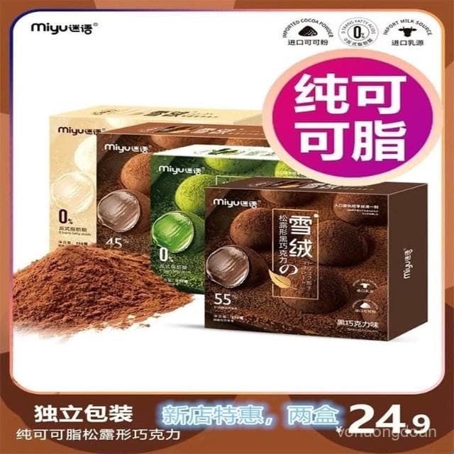 心心相印 【96%好評率】迷語純可可脂鬆露黑巧克力抹茶味黑鬆露不含便宜批髮兒童禮物正宗