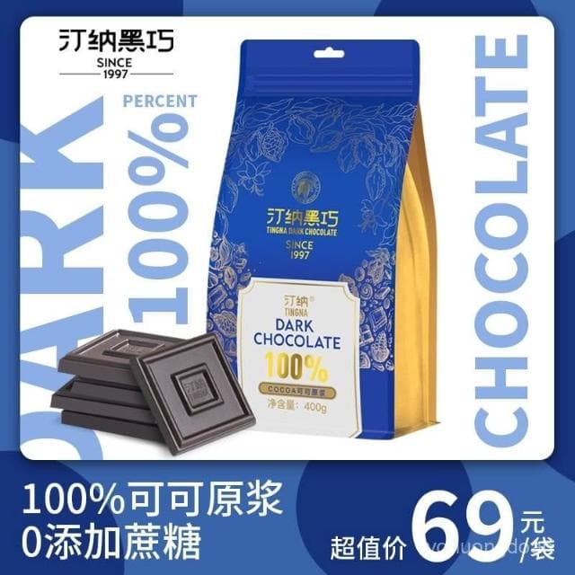 心心相印 汀納100%醇黑巧克力純可可脂無蔗糖健身零食量販袋裝400克80片