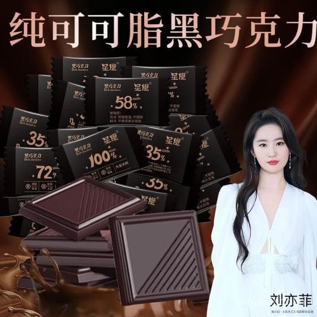 心心相印 純黑巧克力零添加蔗糖純可可脂健身休閒解饞零食闢穀輕食黑巧烘焙