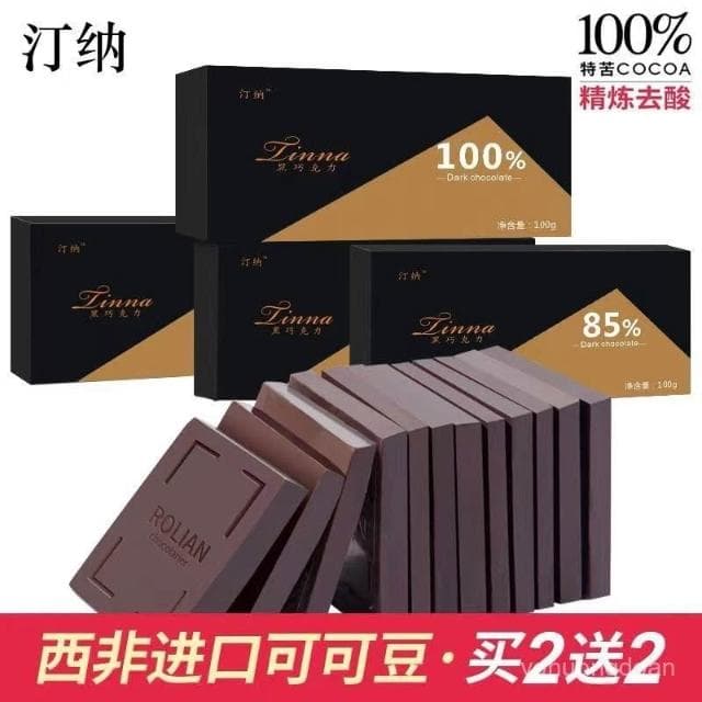 心心相印 醇黑巧克力健身代餐純可可脂無糖精辦公室網紅休閒零食禮盒裝