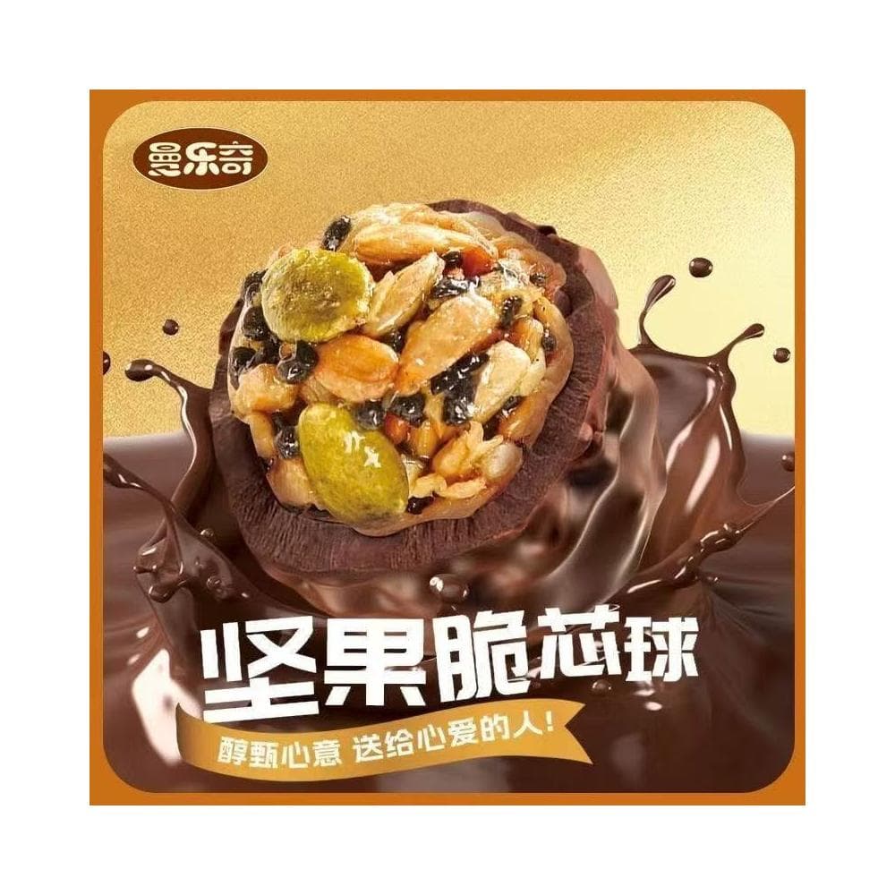 Eason巧克力堅果脆芯球 夾心脆脆兒童網紅辦公室休閒點心小吃