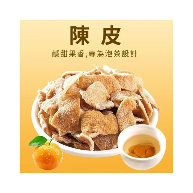  【本草養生】陳皮｜300g｜自然酸香 × 果韻回甘 × 甘香爽口｜泡茶煮湯好搭配