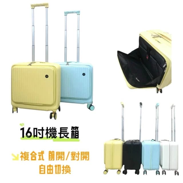 電子紋防刮 16吋前開式機長箱 複合式登機箱 旅行箱  行李箱小行李箱 前開旅行箱 機長箱 廉航登機箱