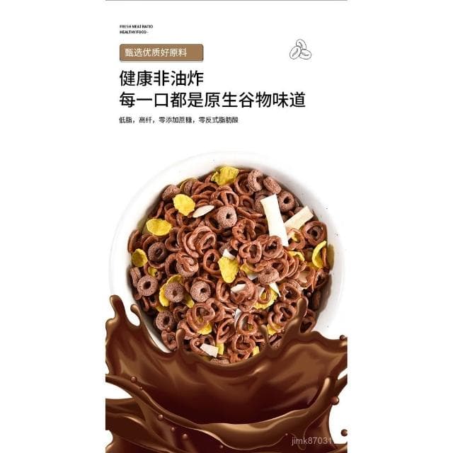 Eason海鹽可可烘焙燕麥心 低脂無糖精黑巧克力可可麥片 衝飲卽食痠奶水果