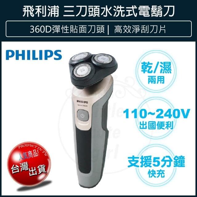 【Philips 飛利浦】(領劵再折扣) 360度多動向三刀頭 電動刮鬍刀 S5266 電鬍刀 刮鬍刀 國際電壓 快充式電源