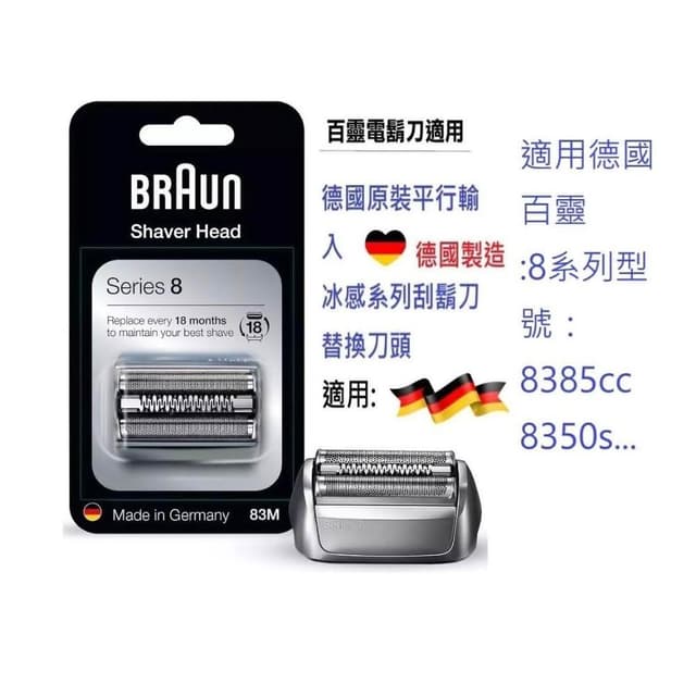 【BRAUN 百靈】德國原廠 百靈8系列  電動刮鬍刀刀網83M 刀網
