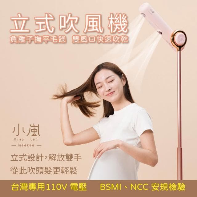 【meekee】【官方直營 現貨】小嵐 粉色立式吹風機｜負離子速乾 免手持( MK-DRYER-1)