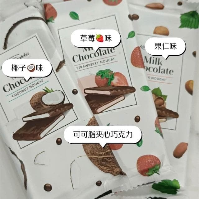 Eason原進口白俄羅斯康美娜巧克力草莓榛果椰子牛奶夾心