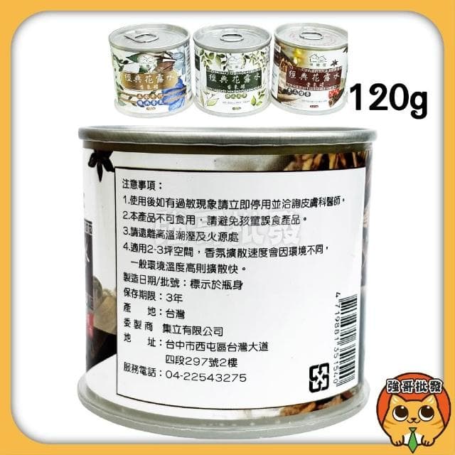 快樂屋 經典花露水香氛罐  經典香氛 香氛膏 擴香膏 經典 艾草 檀香 芳香膏 花露水 香芬 室內芳香膏 室內擴香膏