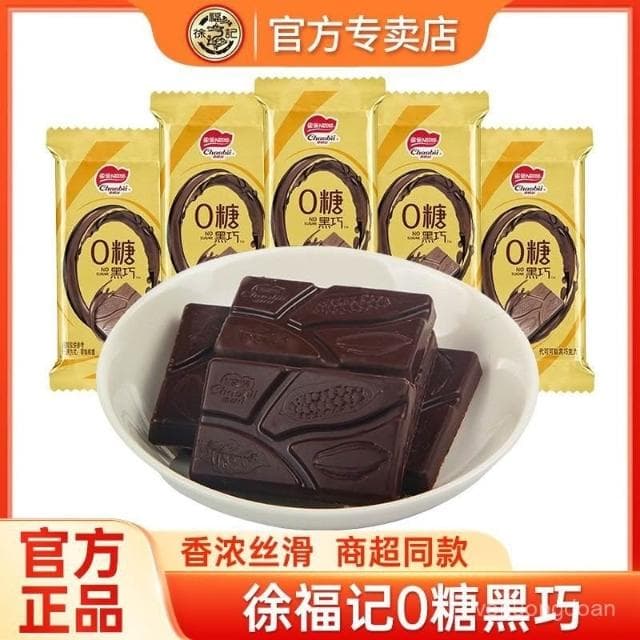 心心相印 徐福記雀巢奇歐比0糖黑巧克力禮盒裝250g兒童節禮物年貨零食批髮