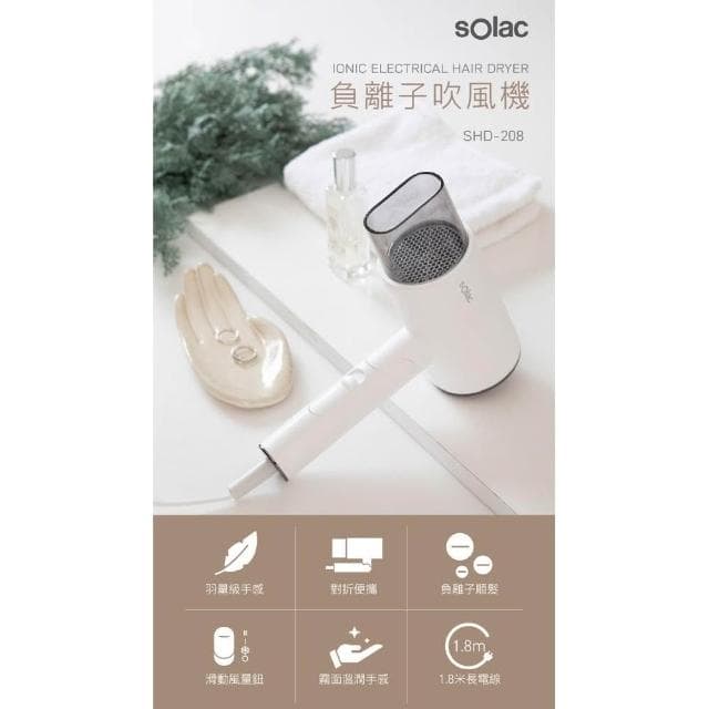 【SOLAC】西班牙Solac 輕巧大風量1200W 負離子吹風機SHD-208 有三檔風 溫控收納便利-黑色/白色任選