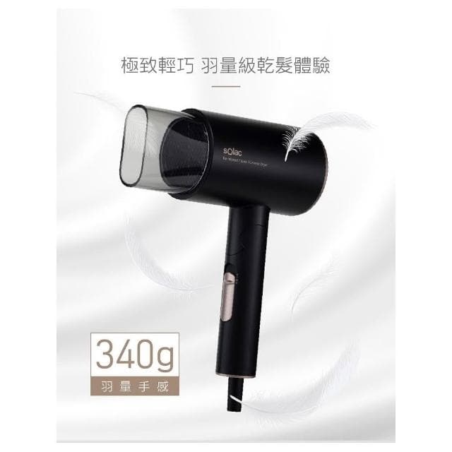 【SOLAC】西班牙Solac 輕巧大風量1200W 負離子吹風機SHD-208 有三檔風 溫控收納便利-黑色/白色任選