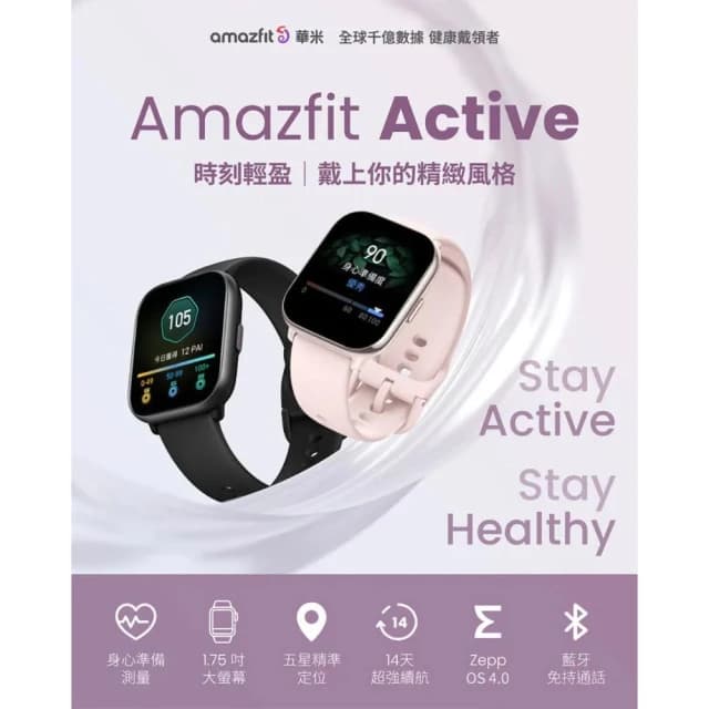 【Amazfit 華米】Active 42mm 輕巧時尚運動健康智慧手錶 (心率/血氧/睡眠/壓力/運動)
