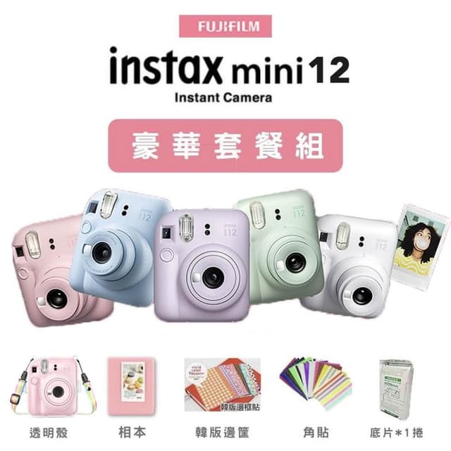 【FUJIFILM 富士】eYe攝影 現貨 🌈豪華套餐組 FUJIFILM 富士 MINI 12 拍立得相機 馬上看 平輸 生日禮物 婚禮