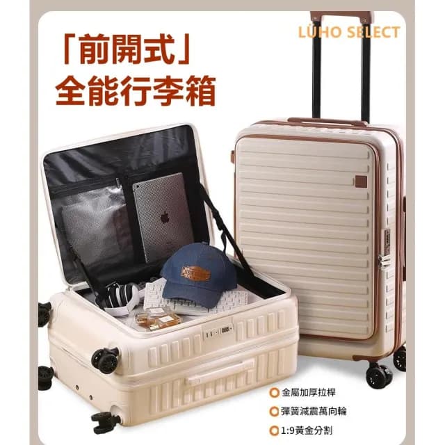 前開式行李箱 登機箱 上掀式行李箱 擴充行李箱 行李箱20吋 24吋 28吋行李箱 杯架 剎車輪 掛勾 多功能旅行箱