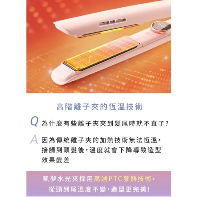 【DREAM TREND 凱夢】DREAM TREND (免運)凱夢雙向負離子水光離子夾  DT-901 (贈收納袋)