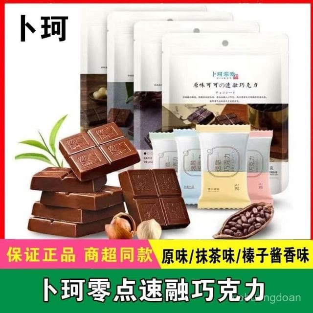 心心相印 【全網低價】蔔珂零點絲滑黑巧克力速溶鬆露可可脂零食休閒小零食