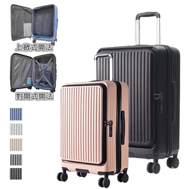 旅途者 20/25/29吋 前開式杯架可擴充行李箱